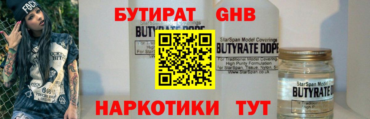 Азов  БУТИРАТ 1.4BDO  Вход с VPN 