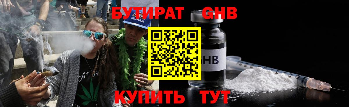 БУТИРАТ жидкий экстази Азов