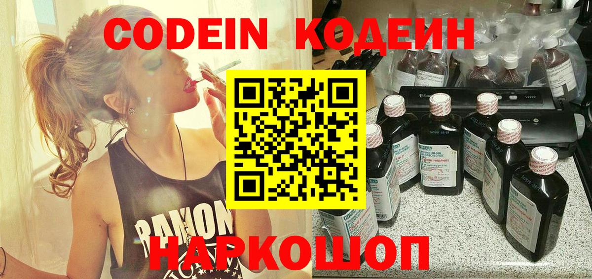 Кодеин напиток Lean (лин)  Вход с VPN  Codein напиток Lean (лин)  Азов 