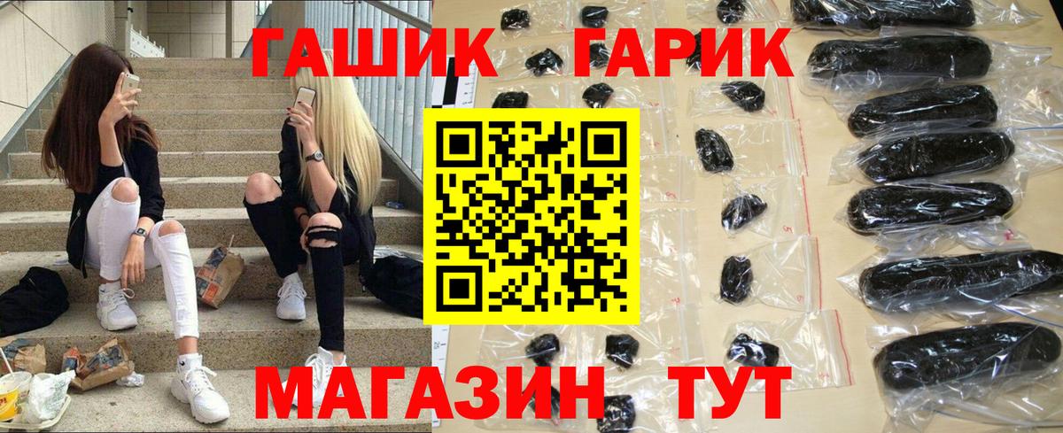 ГАШИШ  ГАШИШ Cannabis  Азов  Вход с VPN  ГАШ гарик 