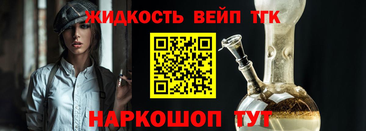ТГК вейп  Дистиллят ТГК вейп с тгк  Вход с VPN  Азов 